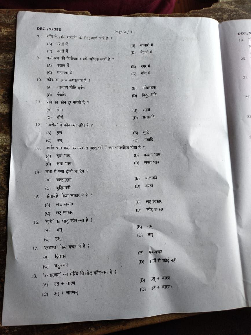 Bihar Board 9th Sanskrit December Monthly Exam Answer key 2023(Download)