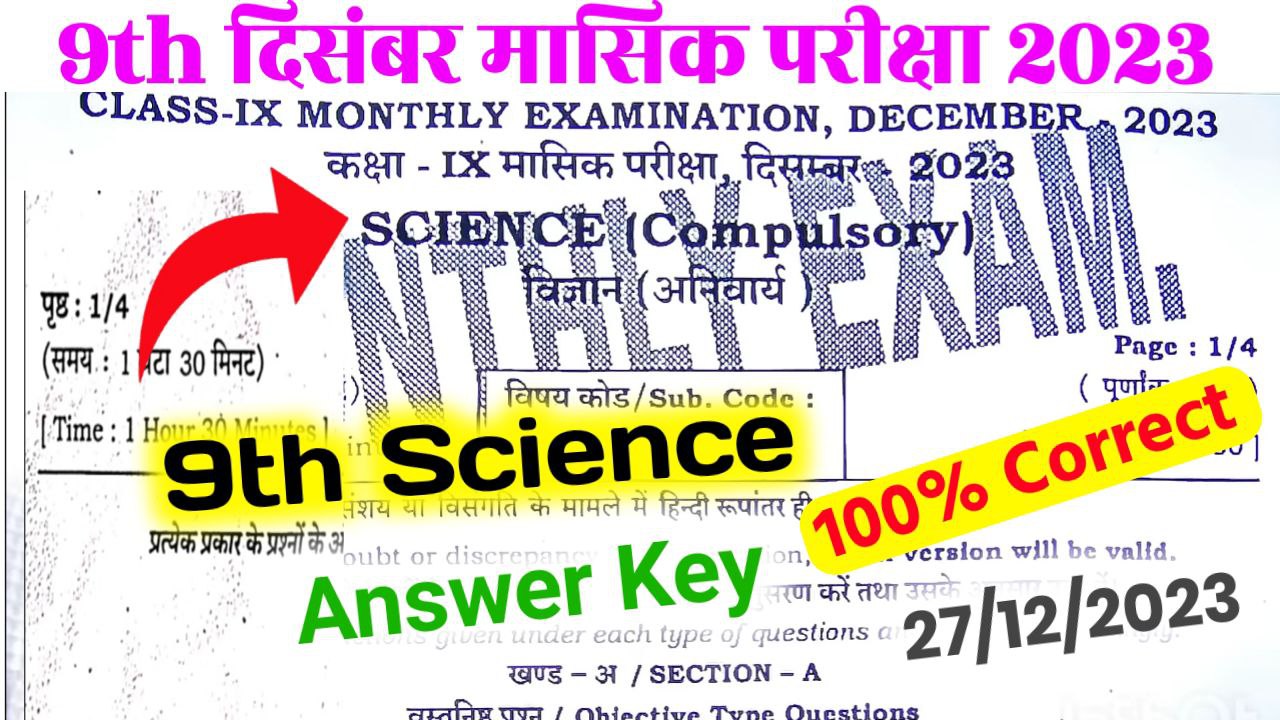 Bihar Board 9th Science December Monthly Exam Answer key 2023(Download)