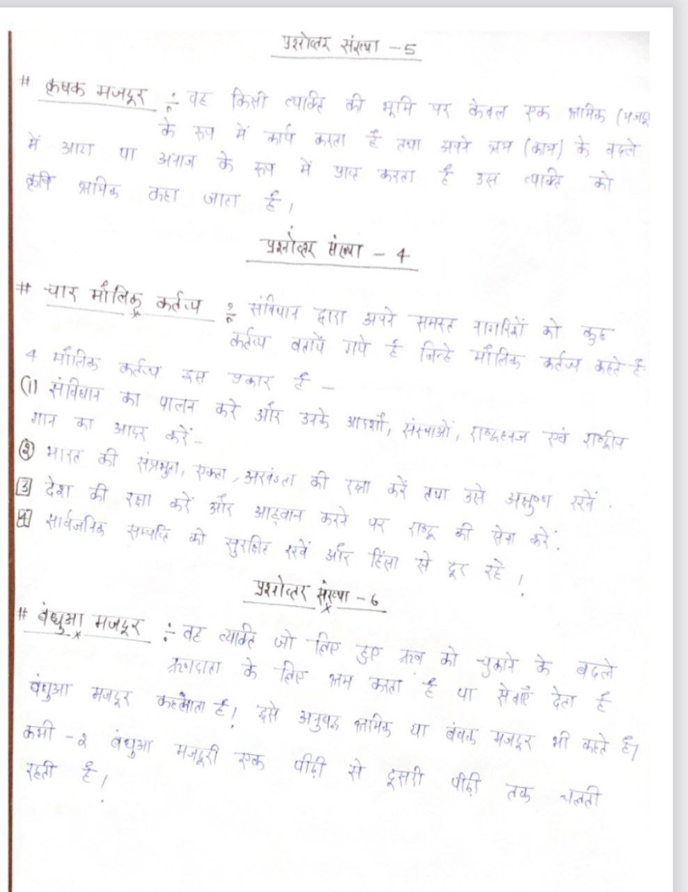 Bihar Board 9th Social Science December Monthly Exam Answer key 2023(Download)