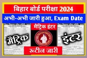 Bihar Board Matric Inter Exam Date 2024
