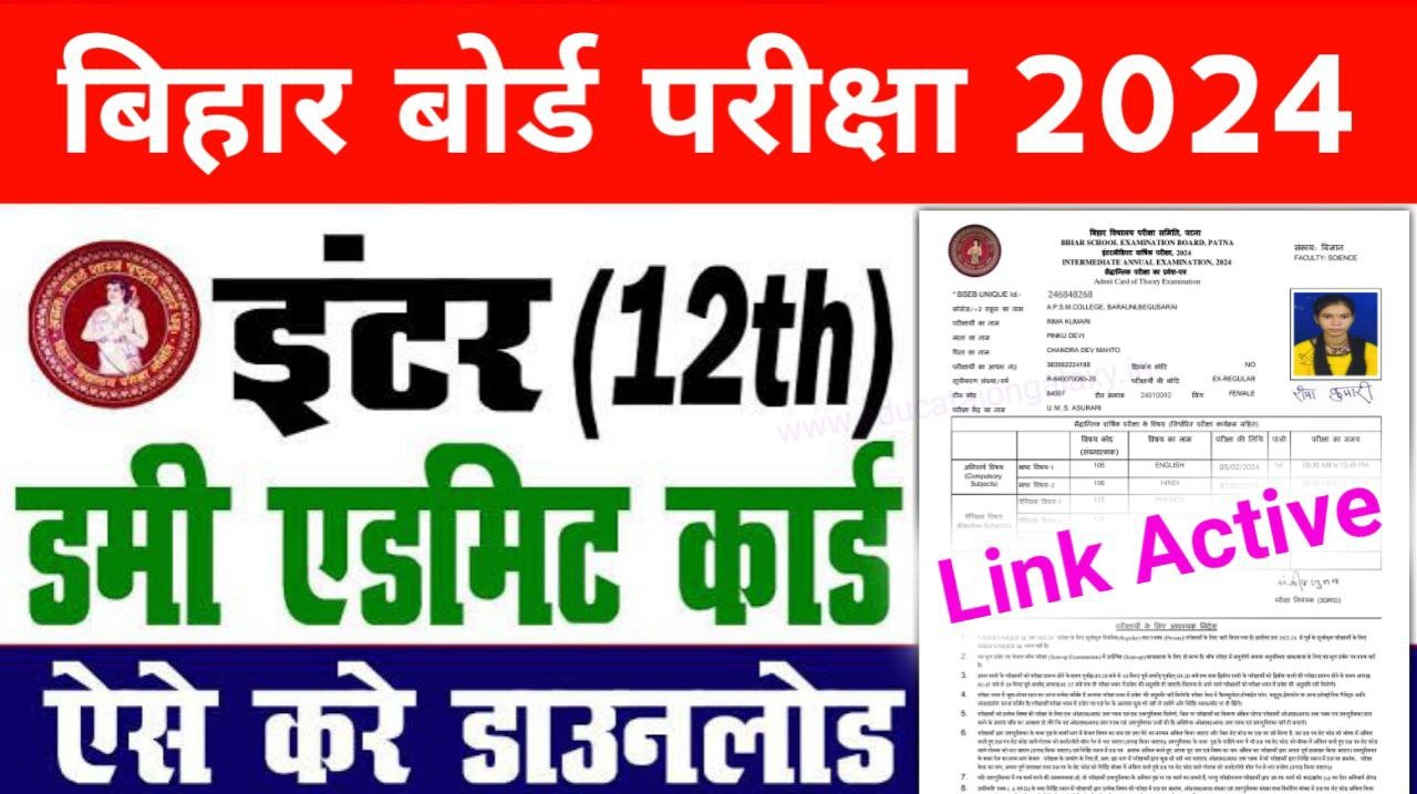 BSEB 12th Admit Card 2024 Link Active