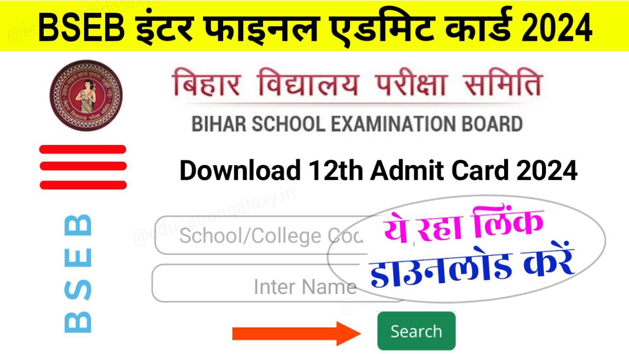 12th Admit Card 2024 Released