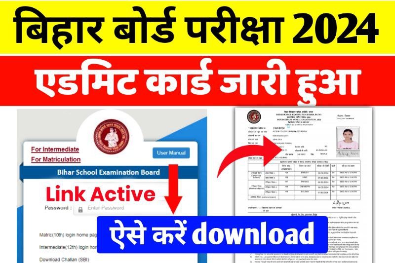 BSEB 12th 10th Final Admit Card 2024 Download Link