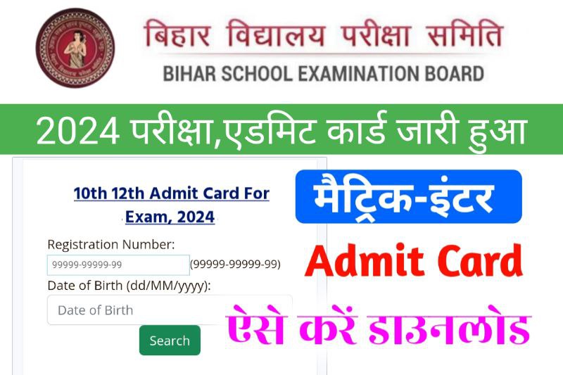 BSEB 12th Admit Card 2024 Out Today