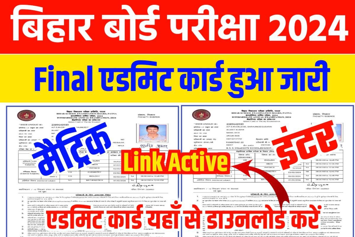 BSEB 12th Class Admit Card 2024 Direct Link