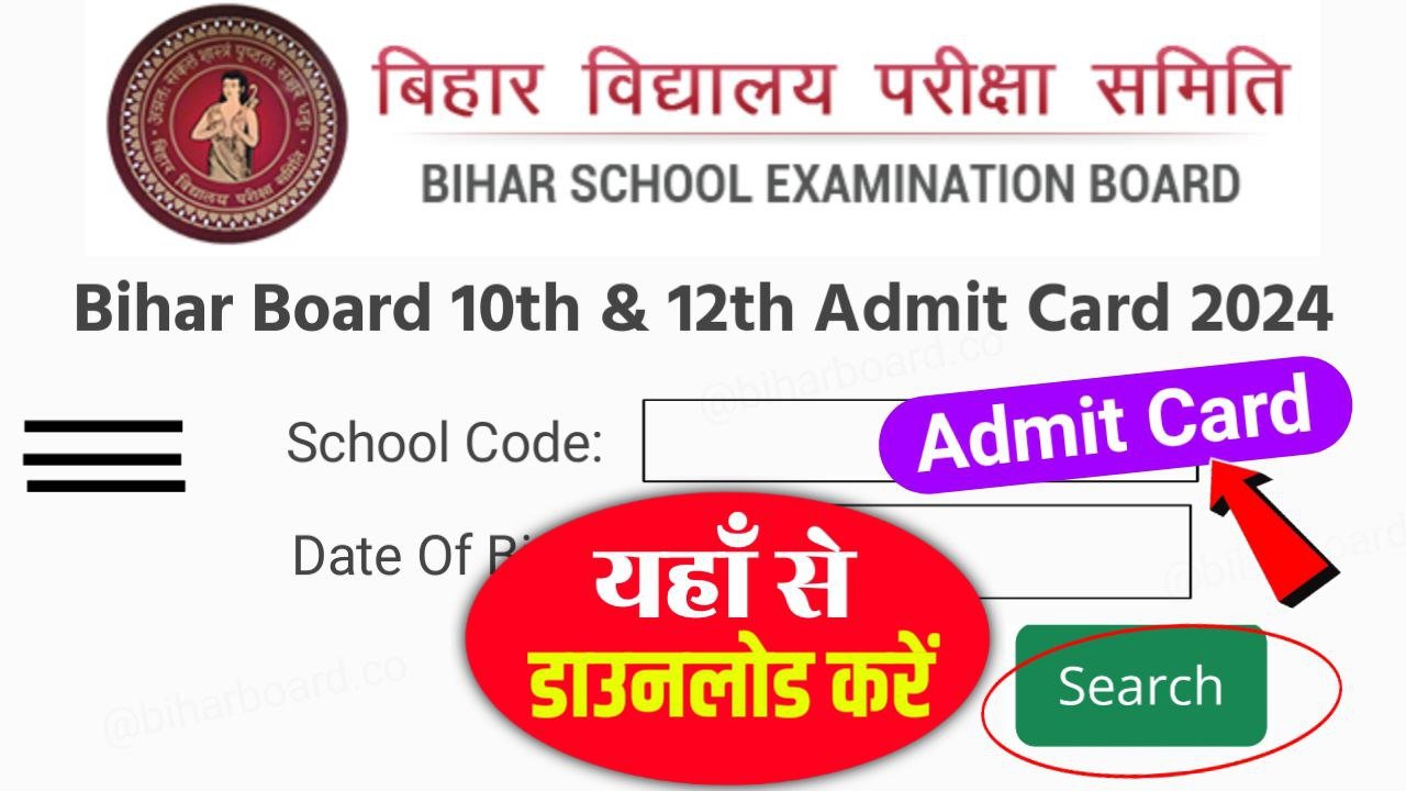 Bihar Board 10th 12th Final Admit Card 2024 Direct Link