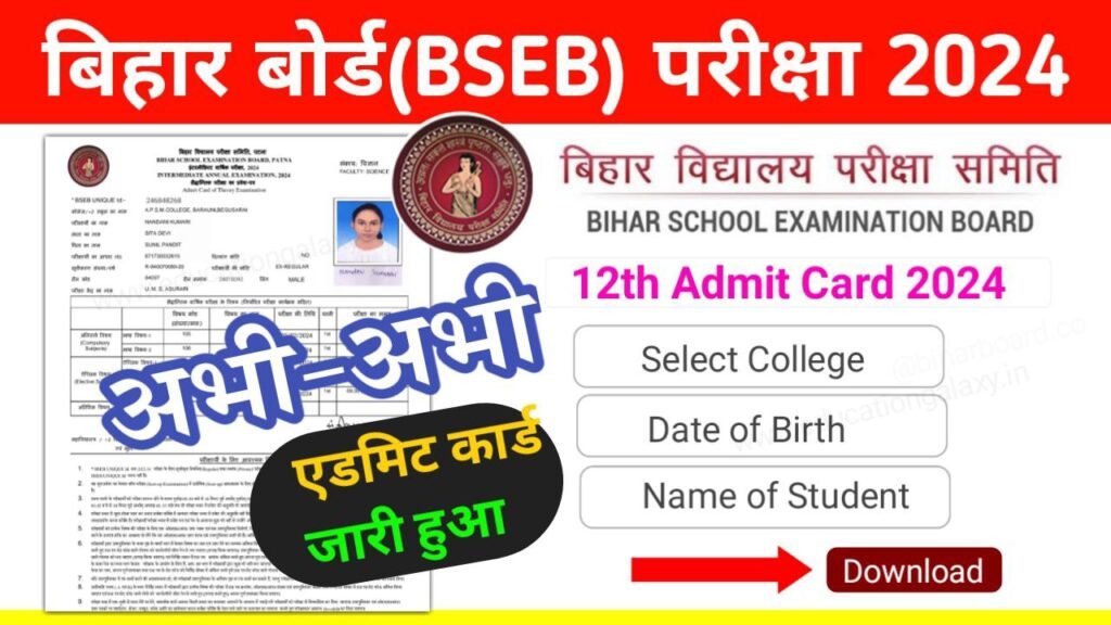 Bihar Board 12th Admit Card 2024 Direct Link