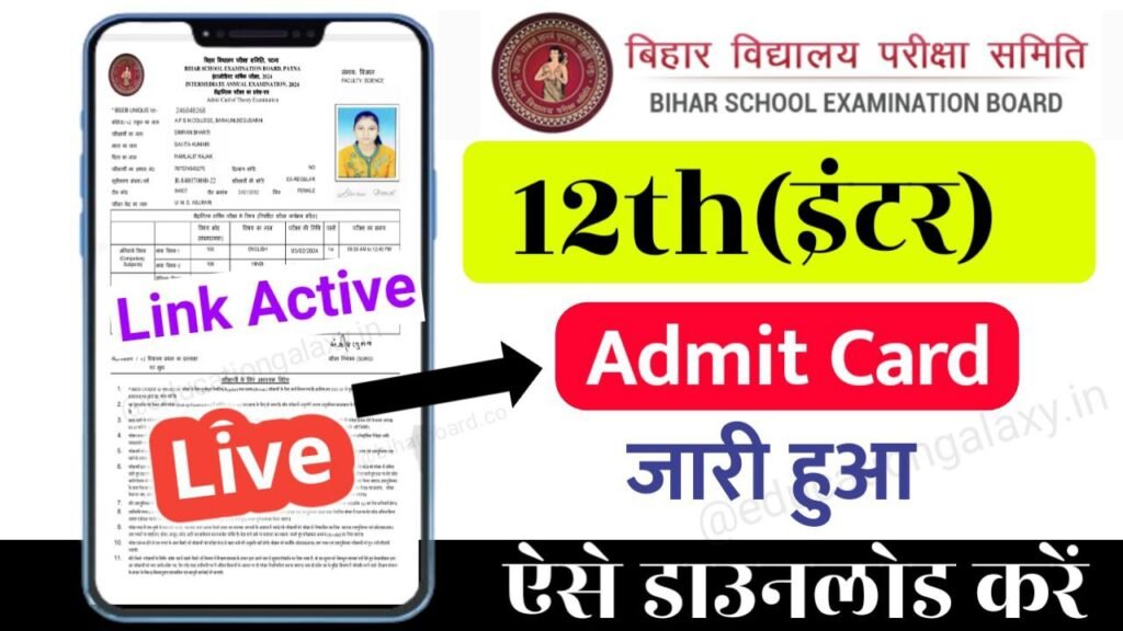 Bihar Board 12th admit card 2024 Download