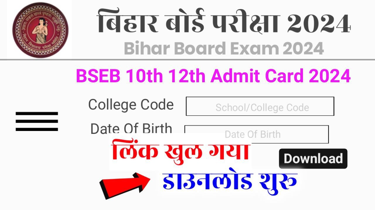 Bihar Board 12th(Inter) Admit Card 2024 Download Link