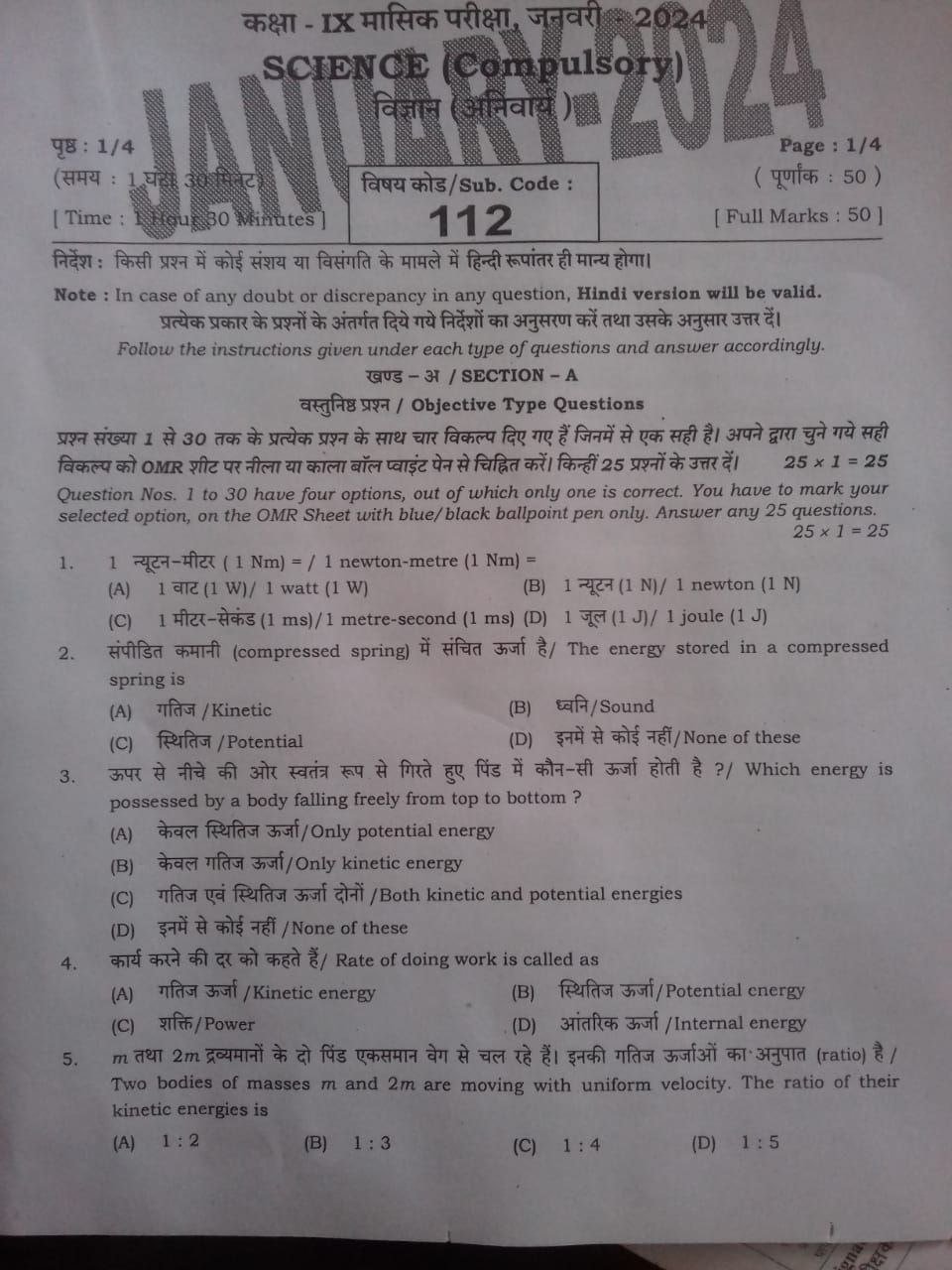 Bihar Board 9th Science Answer key 2024
