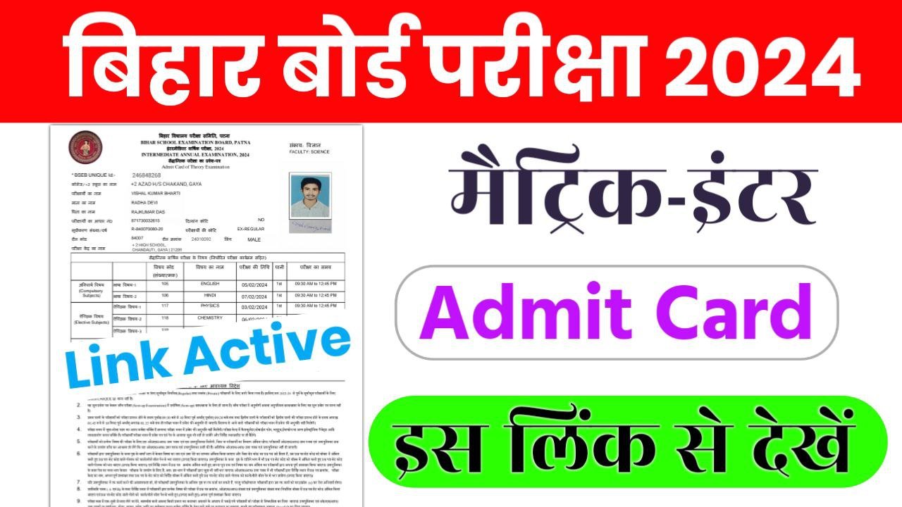 Bihar Board Matric-Inter Admit Card 2024 Direct Link Active