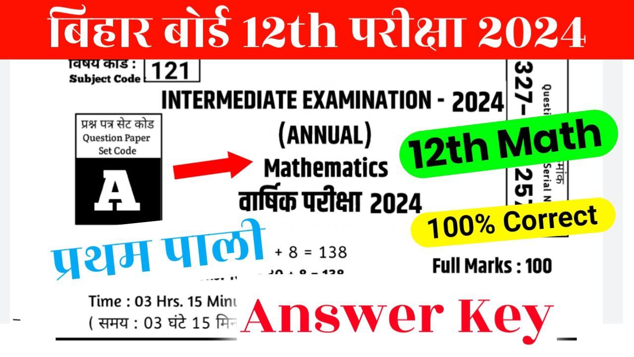 Bihar Board 12th Math Answer key 2024