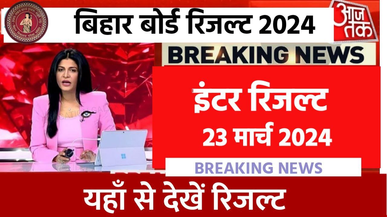 BSEB 12th Result 2024 Direct Link