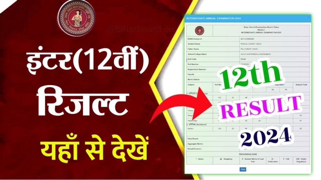 BSEB Inter Result 2024 Declared जारी हुआ इंटर रिजल्ट, यहां से देख