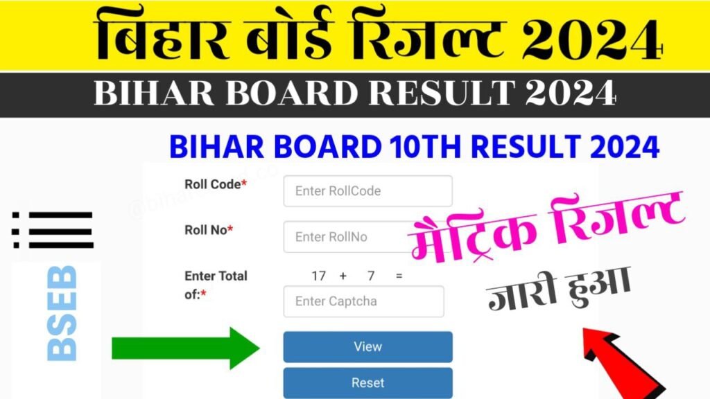 Bihar Board 10th Result 2024 Out Today