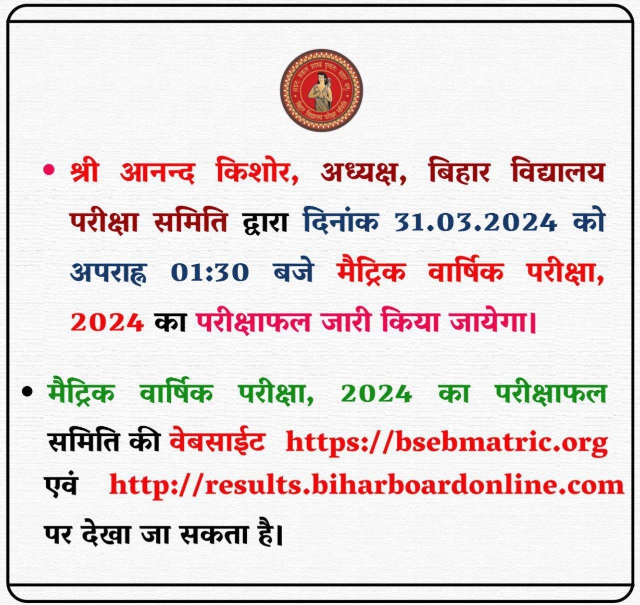 Bihar Board 10th result 2024 Out