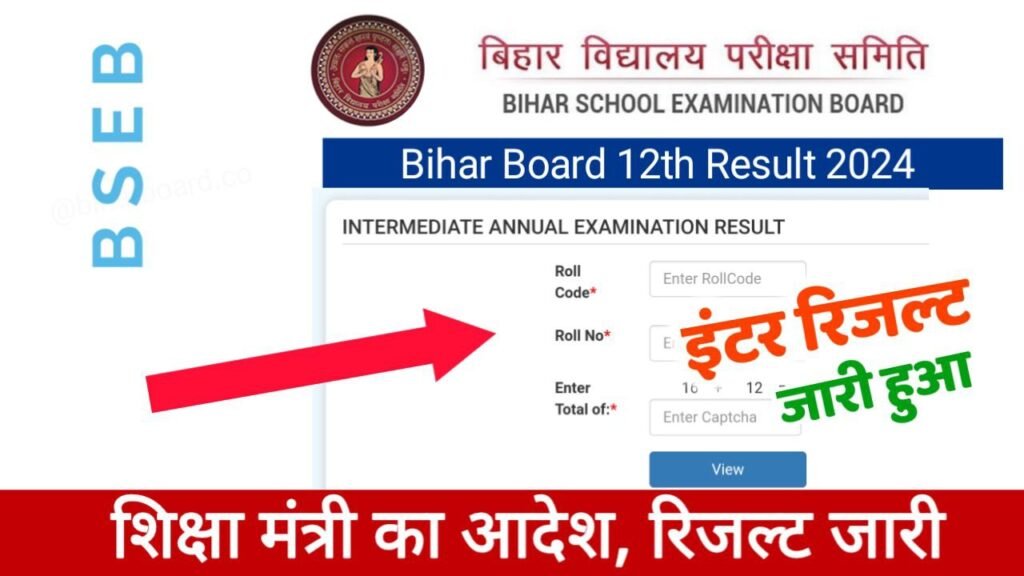 Bihar Board Class 12th Result 2024 Out