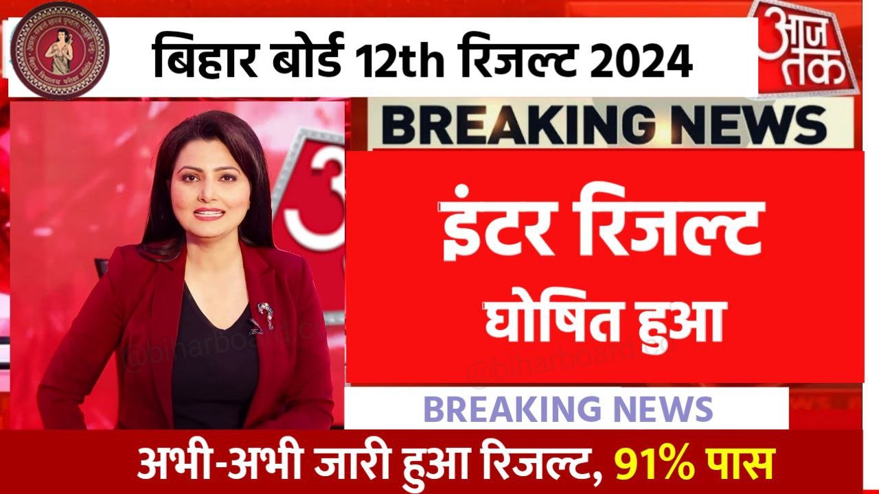 Bihar Board Inter Result 2024 Direct Link