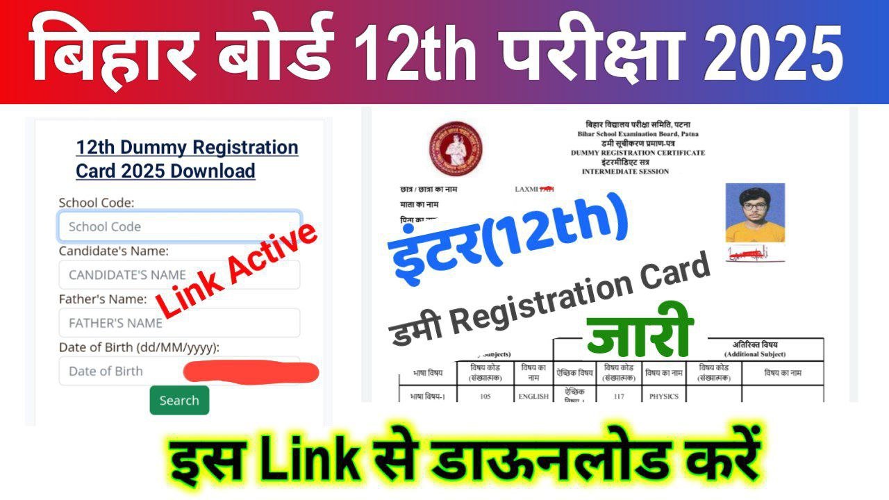 Bihar Board 12th Dummy Registration Card 2025 Link Active