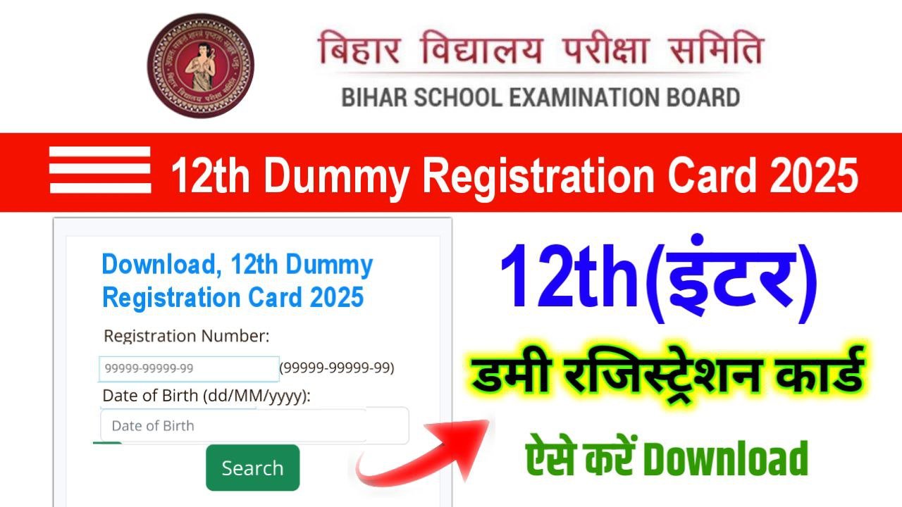 Bihar Board 12th Dummy Registration Card 2025 New Link