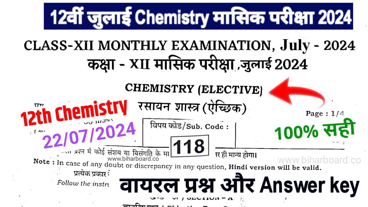 BSEB 12th Chemistry July Monthly Exam 2024 Answer Key