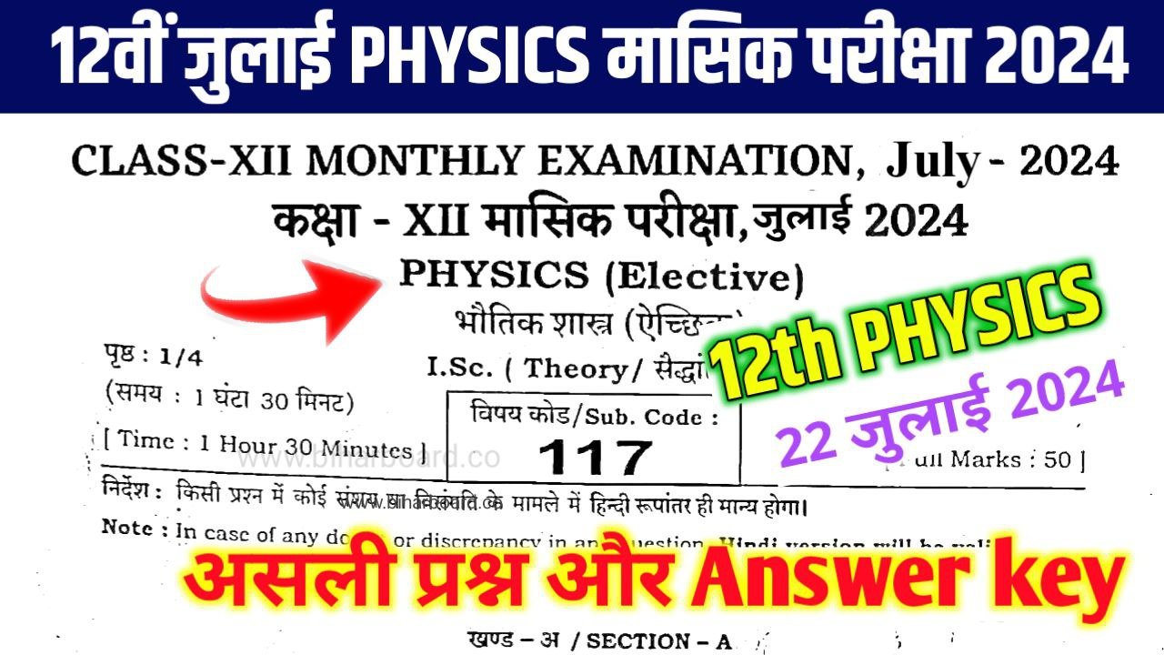 BSEB 12th Physics July monthly exam 2024 Answer key