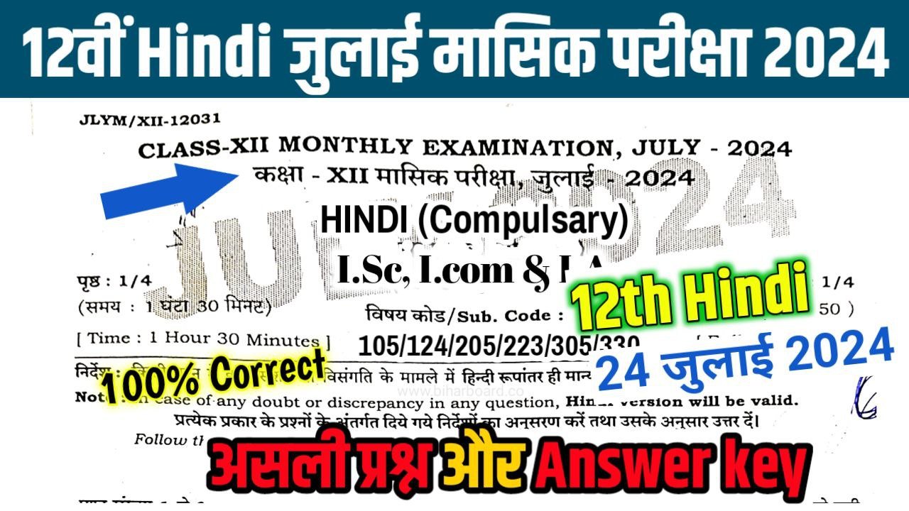 Bihar Board 12th Hindi July Monthly Exam 2024 Answer Key