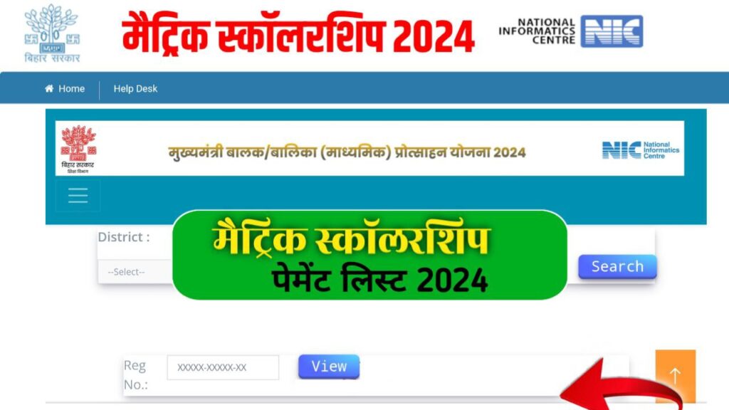 Bihar Board 10th Pass Scholarship 2024