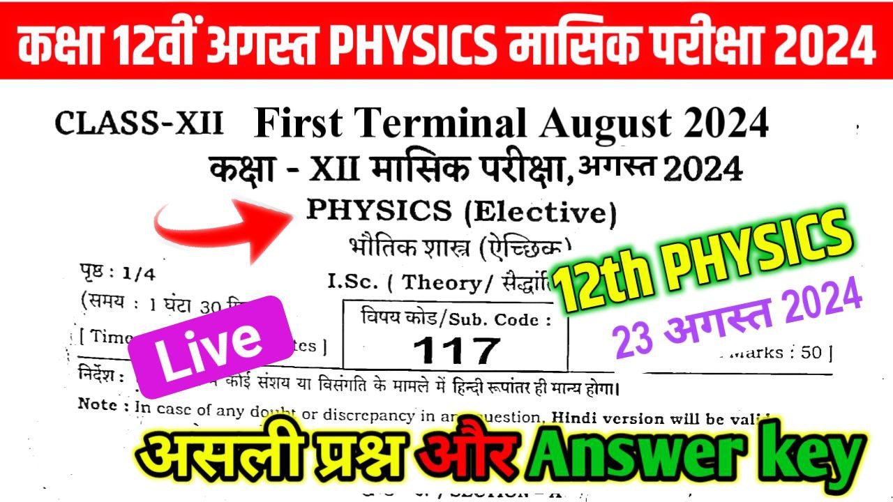 Bihar Board 12th Physics August 1st terminal Exam answer key 2024