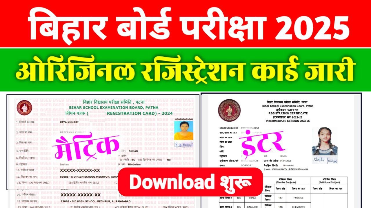 Bihar Board 10th 12th Original Registration Card 2025