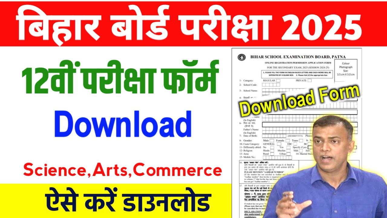 Bihar Board 12th Exam Form 2025