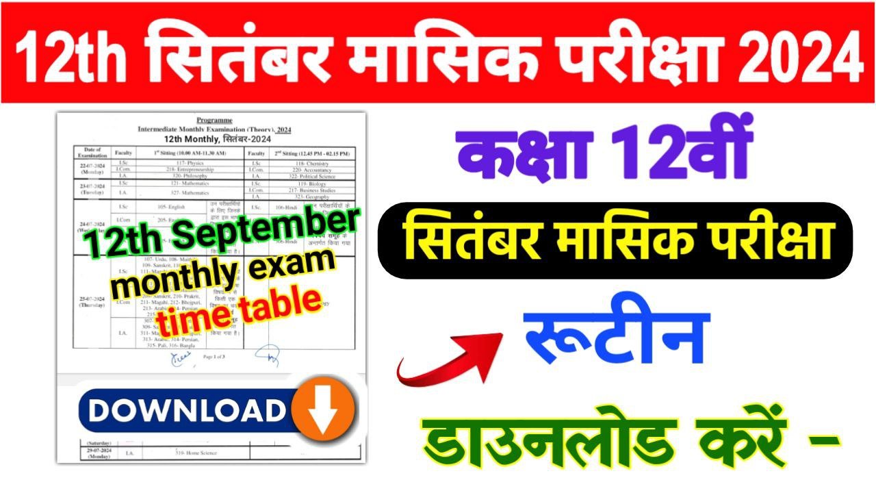 Bihar Board 12th September Monthly Exam Date 2024