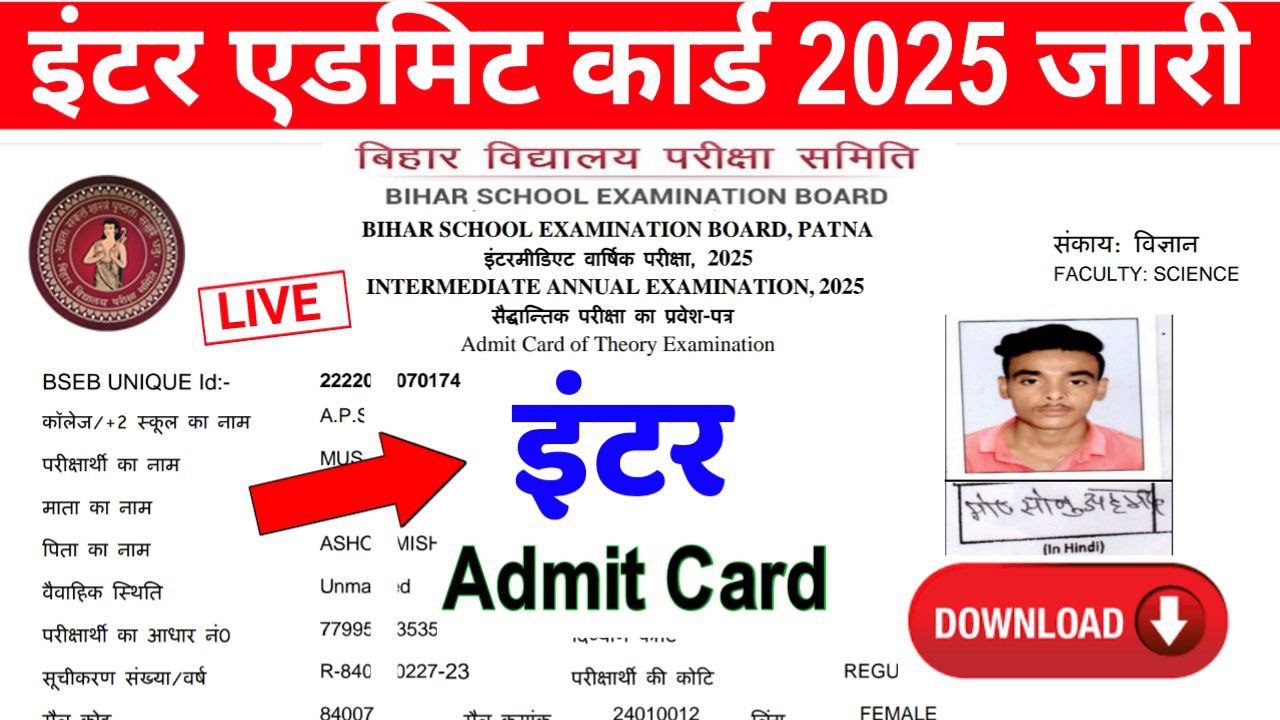 Bihar Board 12th Admit Card 2025