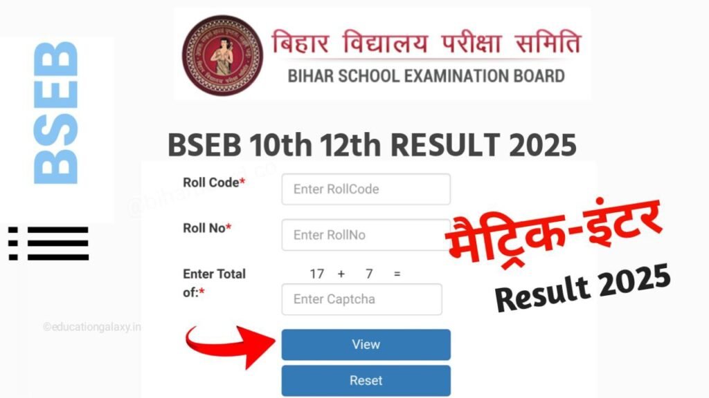 Bihar Board 10th 12th Result 2025