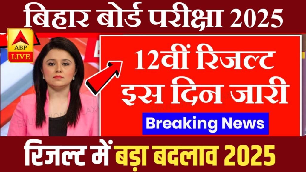 Bihar Board 12th Result 2025