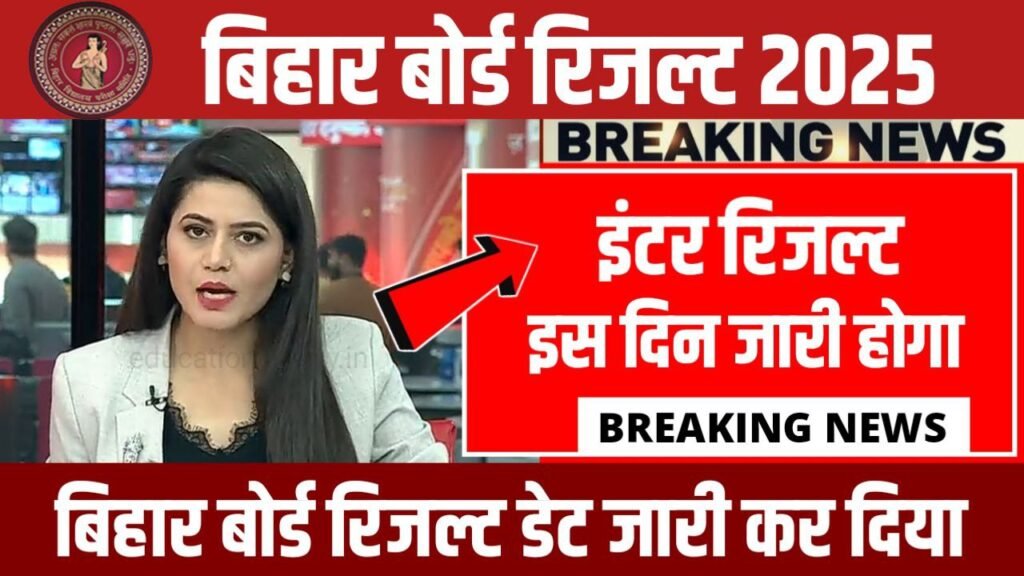Bihar Board 12th Result 2025 Out Link
