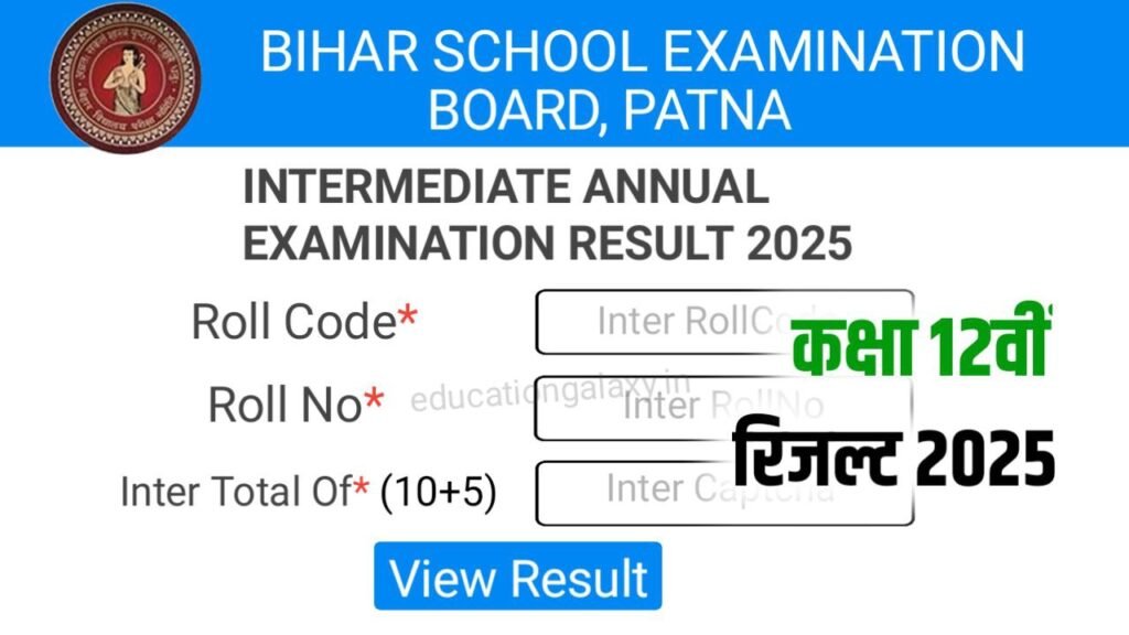 Bihar Board 12th Result Kab aayega 2025