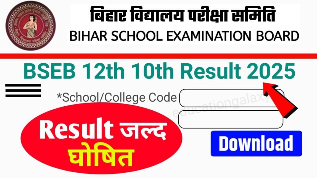 Bihar Board 10th 12th Result 2025 Download