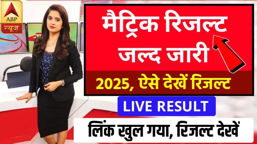 Bihar Board 10th Result 2025