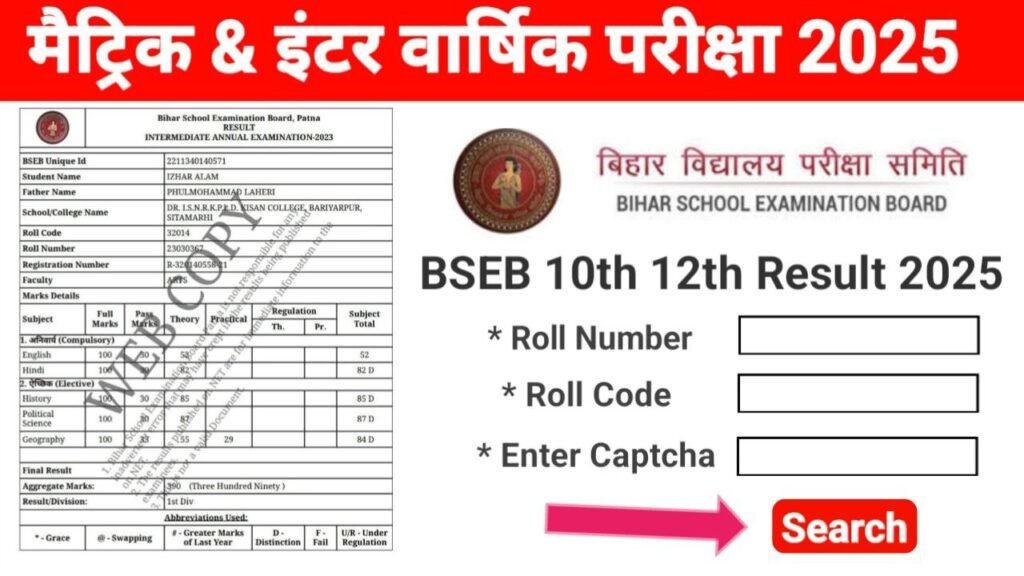 Bihar Board 12th 10th Result 2025 Link Active