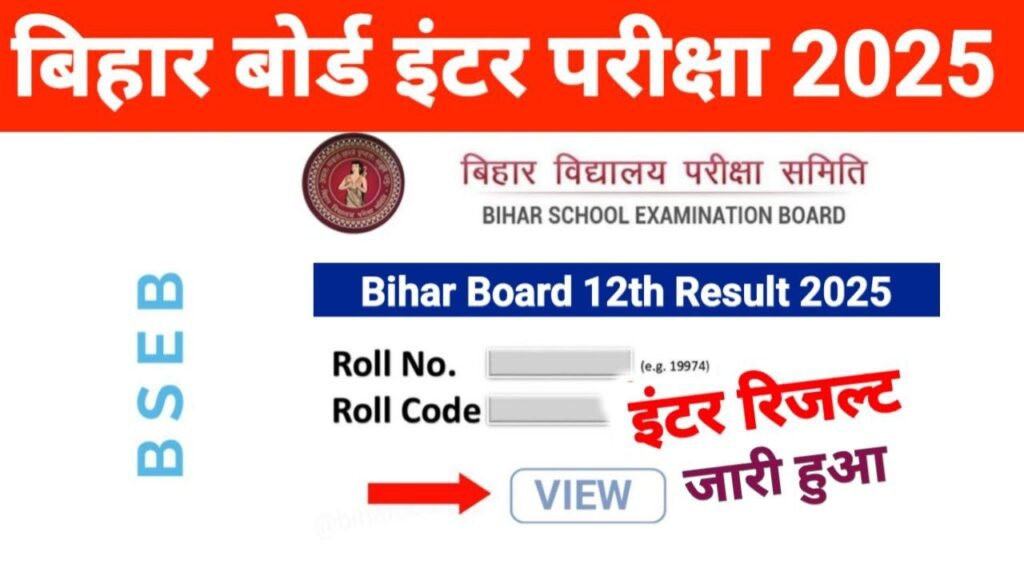 Bihar Board 12th Result 2025 New Link Active