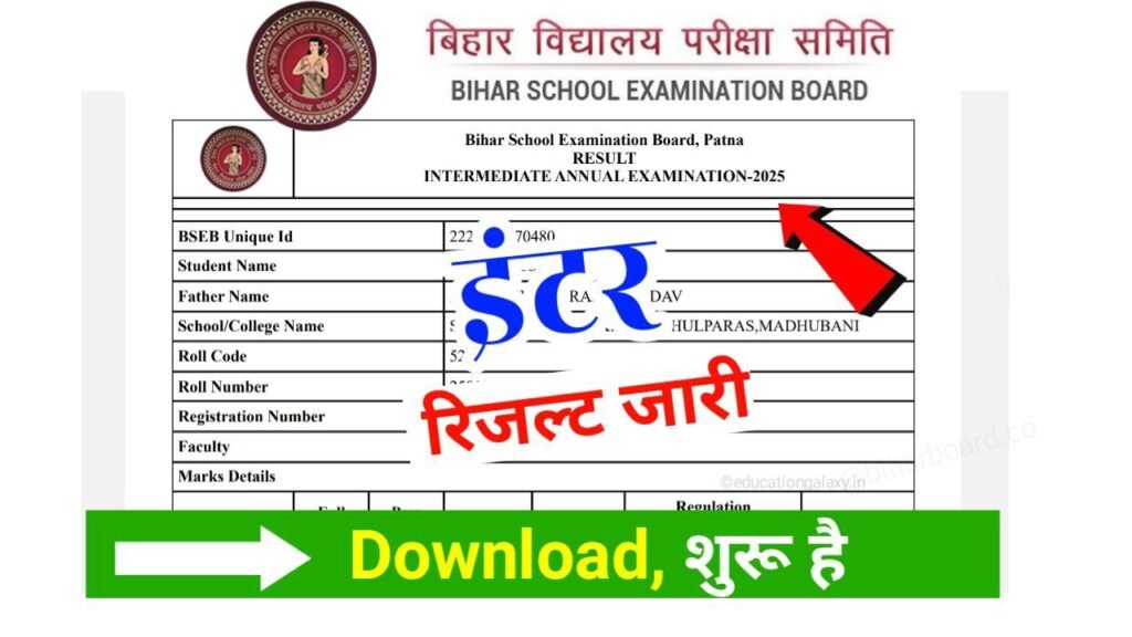 Bihar Board 12th Result 2025 Publish