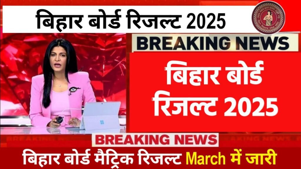 Bihar Board Matric Result 2025 Link Active