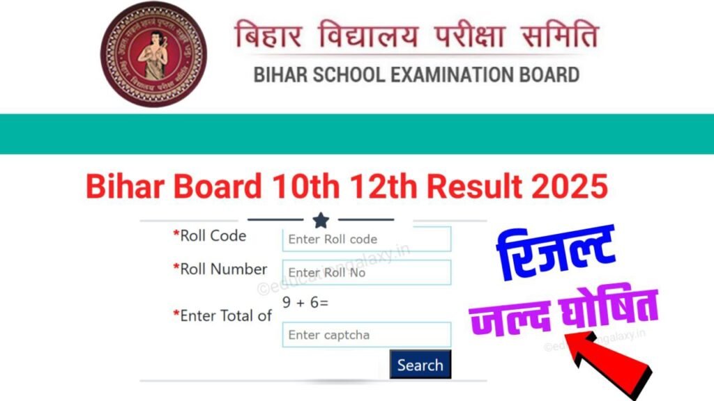 Bihar Board inter matric Result 2025