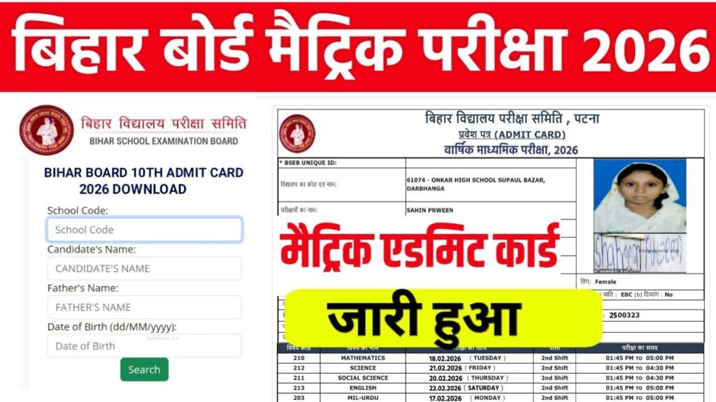 Bihar Board 10th Admit Card 2026 Download Link