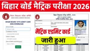 Bihar Board 10th Admit Card 2026 Download Link: अचानक 10वीं का फाइनल एडमिट कार्ड जारी हुआ, यहां से डाउनलोड करें, Link Active. @educationgalaxy.in 3 Bihar Board 10th Admit Card 2026 Download Link