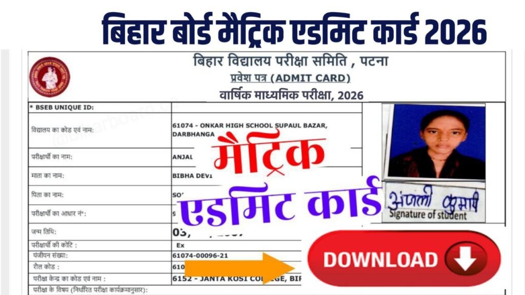 Bihar Board 10th Final Admit Card 2026 Out Link
