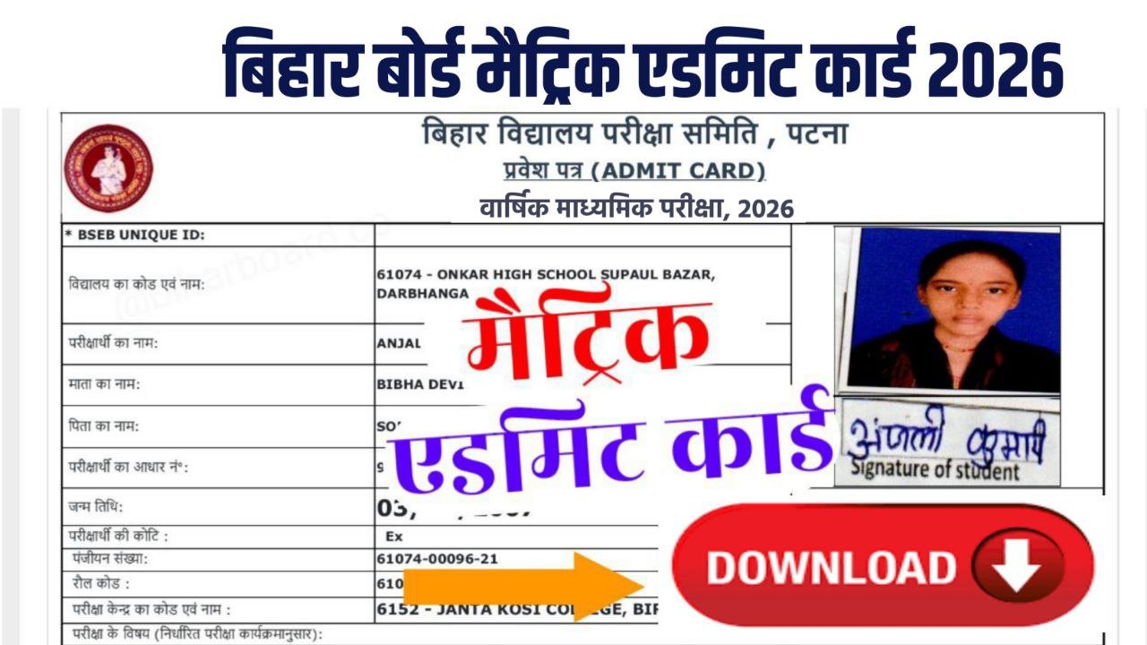 Bihar Board 10th Final Admit Card 2026 Out Link