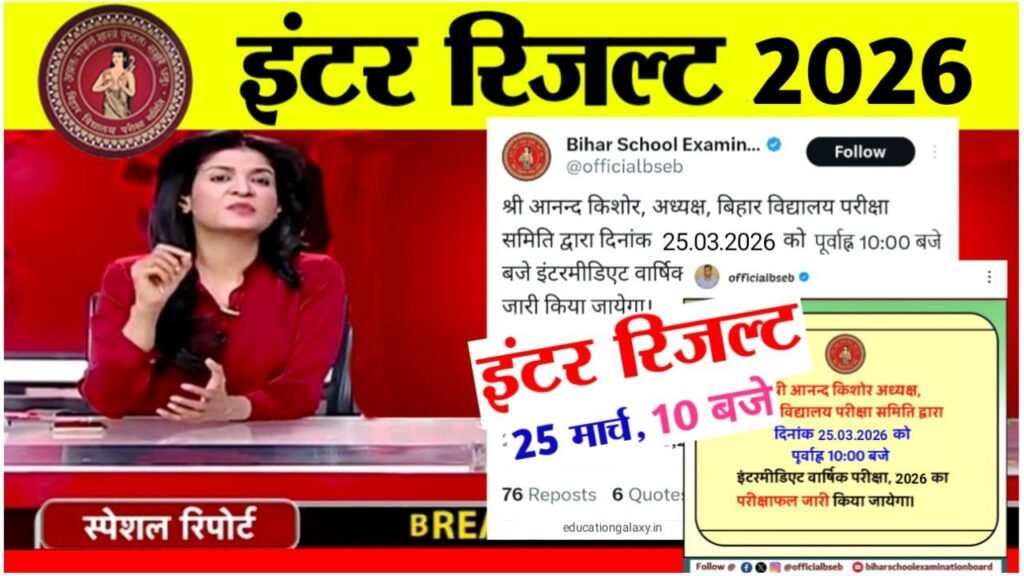 Bihar Board 12th Result 2026 Out
