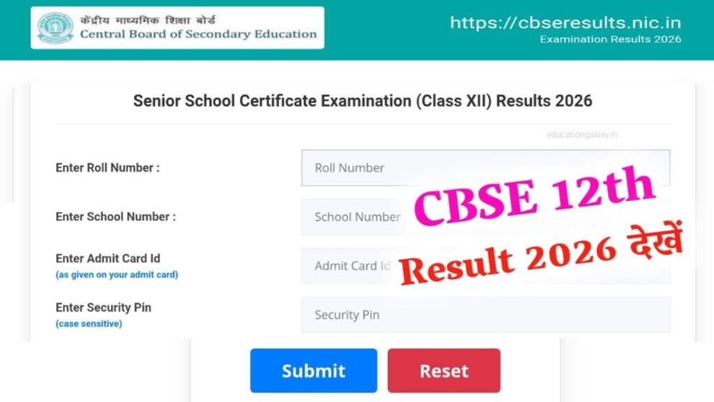 CBSE 12th Result 2026 OUT